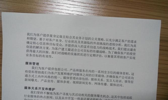 打印机字迹的处理方法（提高打印质量的技巧与建议）