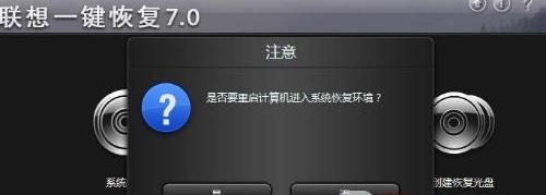 电脑怎么一键还原系统Win7版本（轻松恢复Win7系统的步骤及技巧）