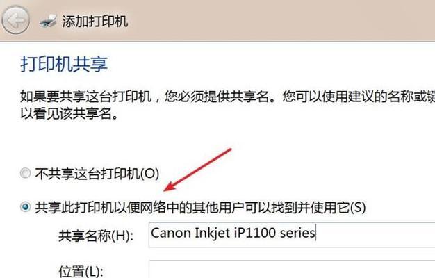 局域网共享打印机的连接方法（实现多设备间的无线打印）