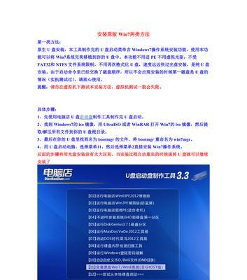 Win7U盘制作详细教程（简单易懂的Win7U盘制作教程）