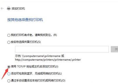 利用IP地址连接打印机（轻松实现网络打印的步骤和方法）