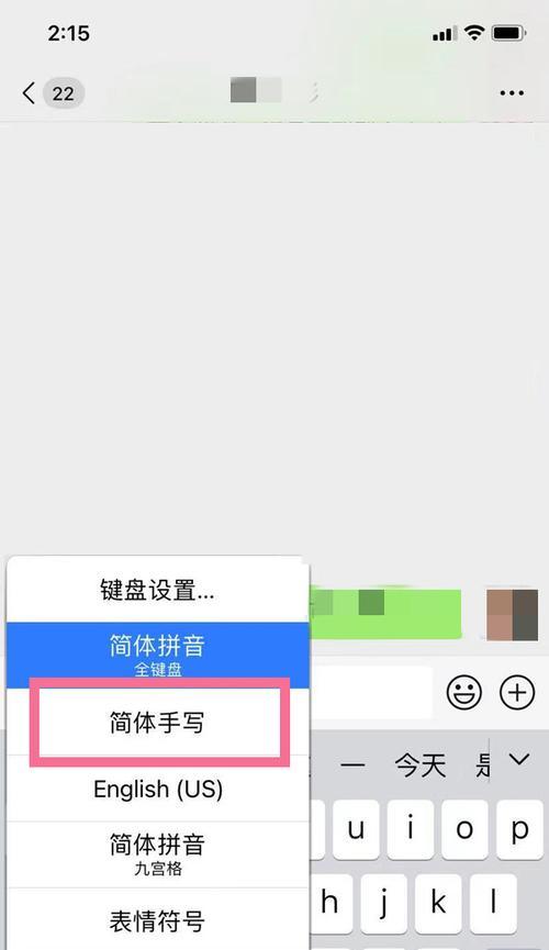 华为手机手写输入法主题设置详解（个性化定制）