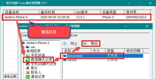 如何使用iPhone找回误删的微信聊天记录（利用iPhone备份恢复工具）