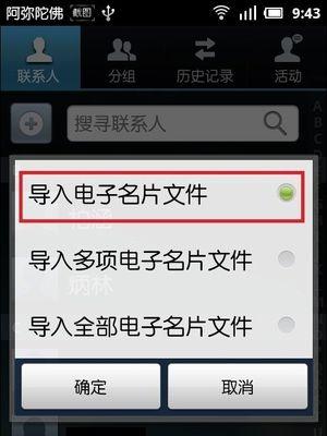 如何将安卓通讯录快速导入苹果手机（简易步骤助你搬迁联系人信息）