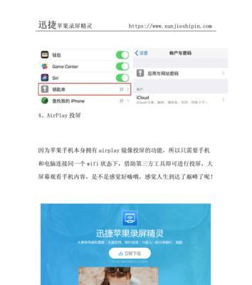 如何使用iPhone将屏幕投射到电脑手机（简单易行的方法）