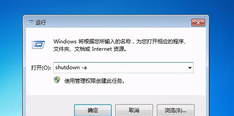 Win7设置自动关机的方法（轻松实现Win7自动关机的操作步骤）