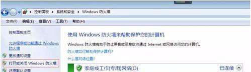 如何关闭Windows10防火墙（简单操作帮助您关闭Windows10防火墙）