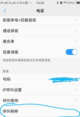 手机呼叫转移（如何设置和使用手机呼叫转移功能）