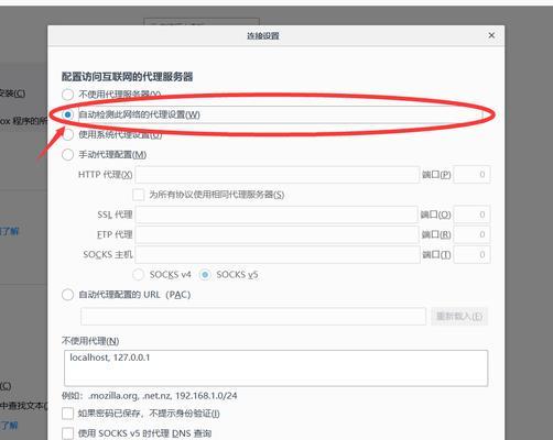 解决无法自动检测网络代理设置的问题（如何手动配置网络代理设置来解决问题）