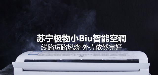 空调短路的原因及应对措施（解析空调短路的发生原因以及相应的防范方法）