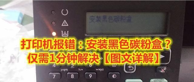 复印机报错代码解析与故障排除（掌握复印机报错代码）