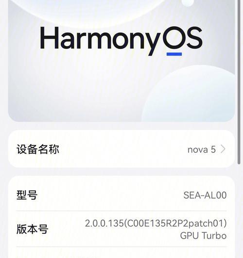 华为nova5参数配置详情是什么？如何查看详细信息？