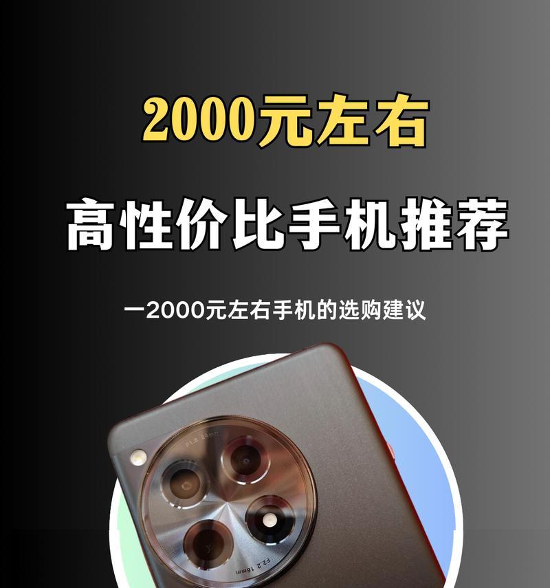 2000元内买什么手机性价比高？排行榜前十名推荐！